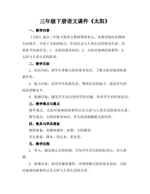 三年级下册语文课件《太阳》