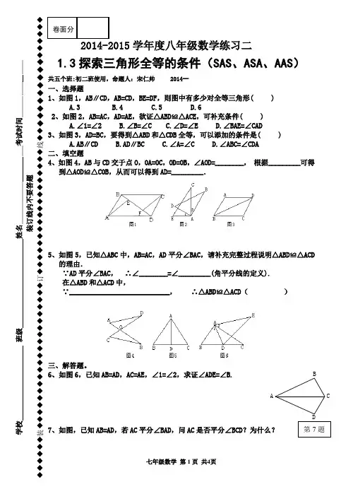 练习2  1.3探索三角形全等的条件(SAS、ASA、AAS)