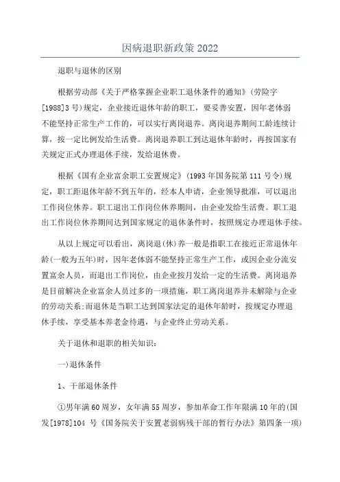 因病退职新政策2022