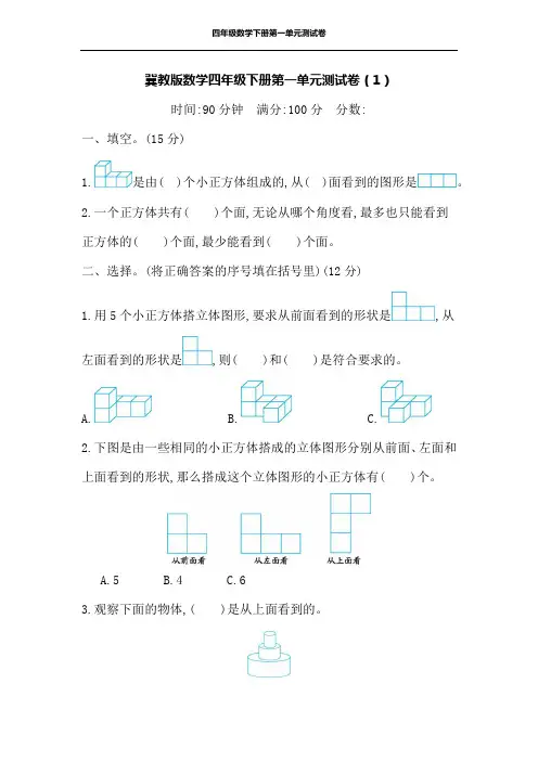 冀教版数学四年级下册第一单元测试卷及答案(2套)