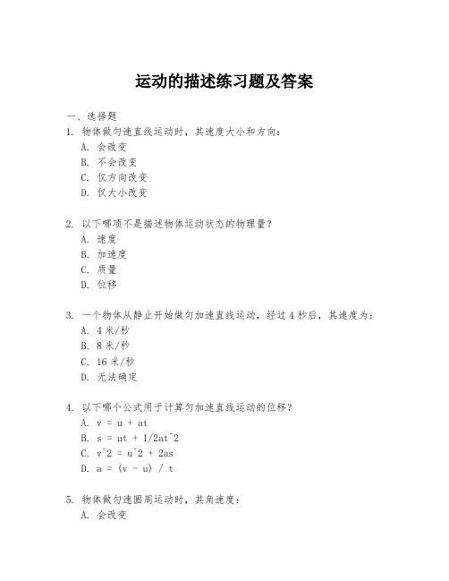 运动的描述练习题及答案