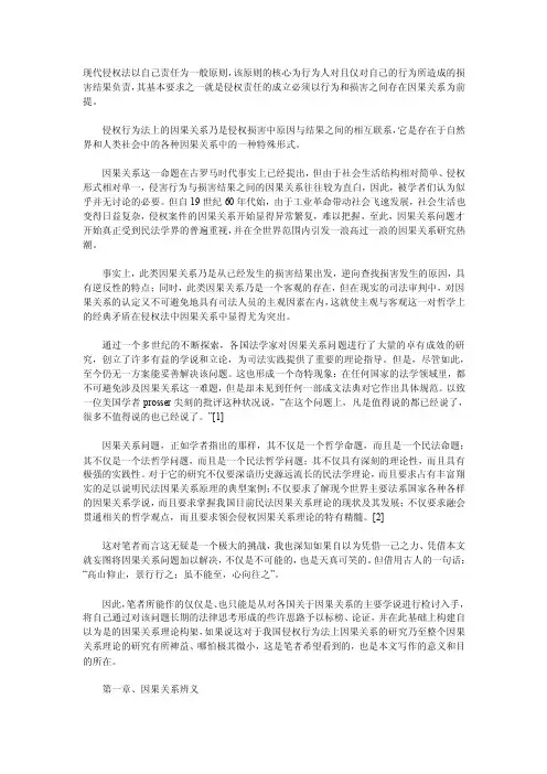 因果关系理论
