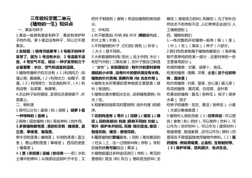三年级科学下期第二单元知识点