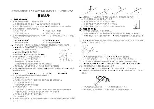 广东省北师大珠海分校附属外国语学校2019-2020学年高一上学期期末考试物理试题 含答案