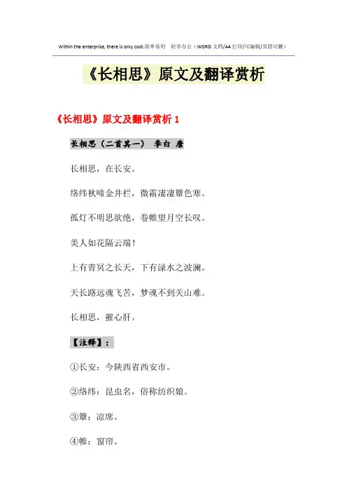 2021年《长相思》原文及翻译赏析