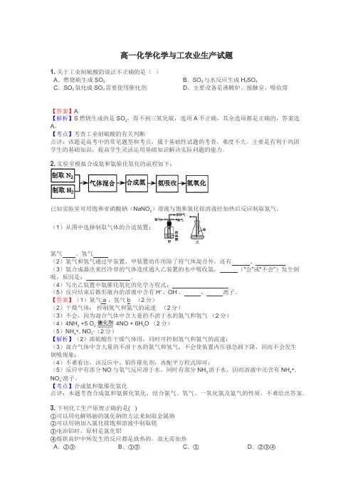 高一化学化学与工农业生产试题
