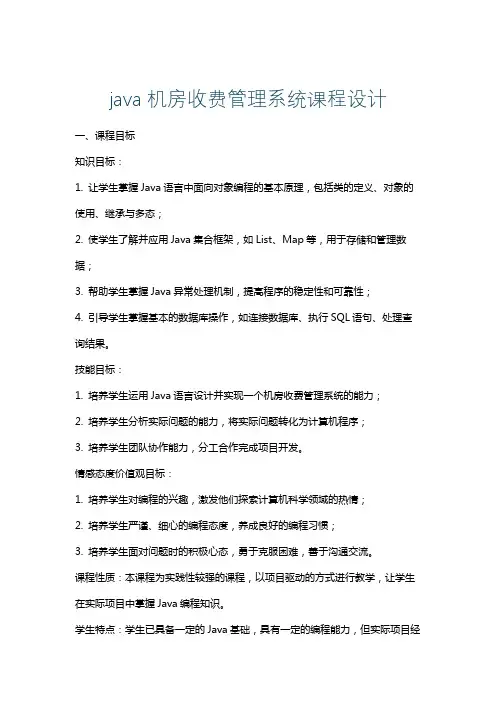 java机房收费管理系统课程设计