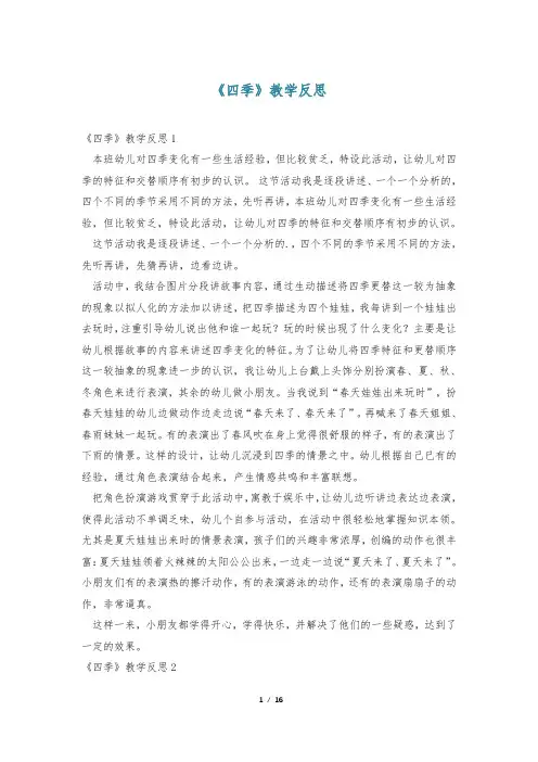 《四季》教学反思