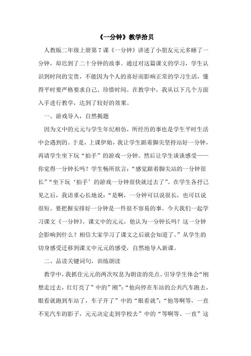 《一分钟》教学拾贝