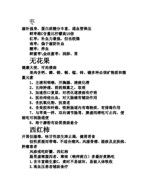 食疗之各水果性质