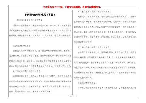 英语阅读教学反思(5篇)