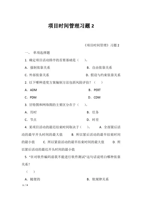 项目时间管理习题2 