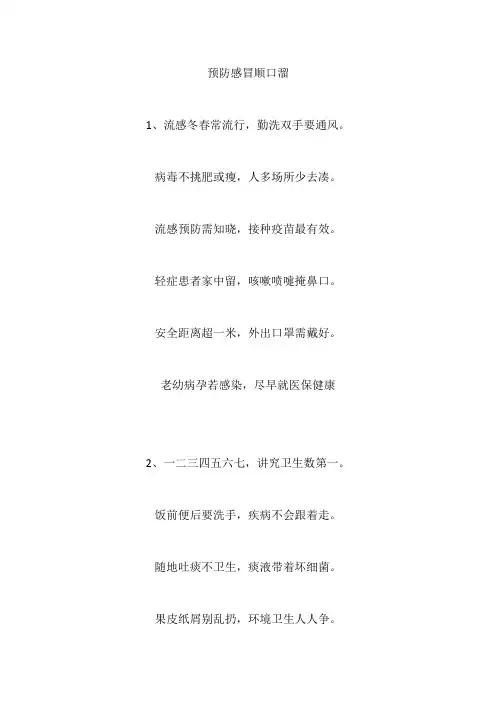 预防感冒顺口溜八句