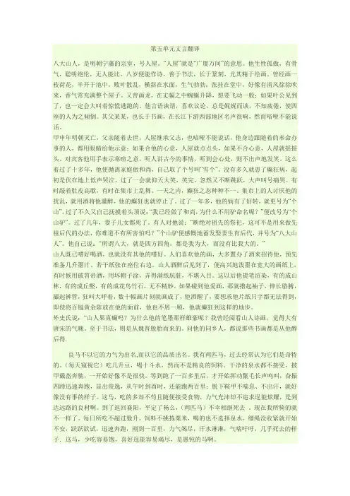 8下第五单元文言翻译