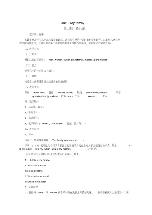 三年级英语下册Unit2第二课教案人教PEP