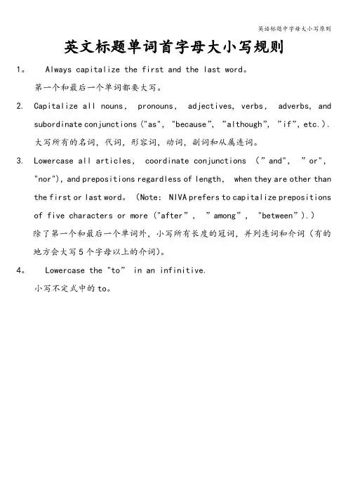 英语标题中字母大小写原则