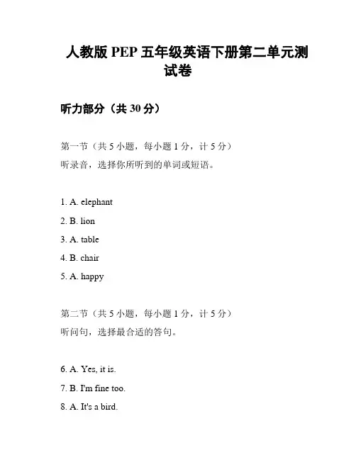 人教版PEP五年级英语下册第二单元测试卷