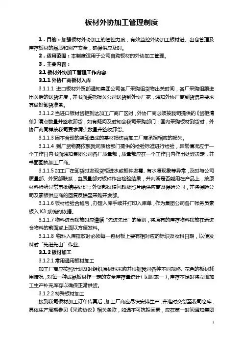 板材外协加工管理制度