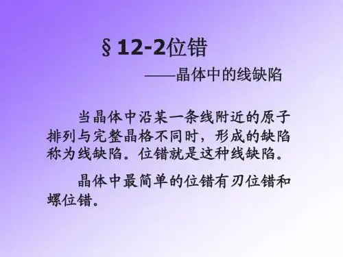 位错