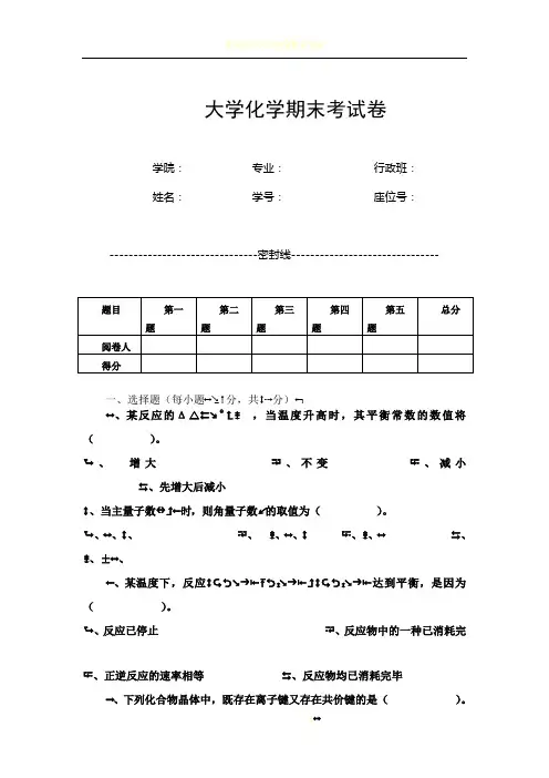 大学化学期末考试卷(含答案)