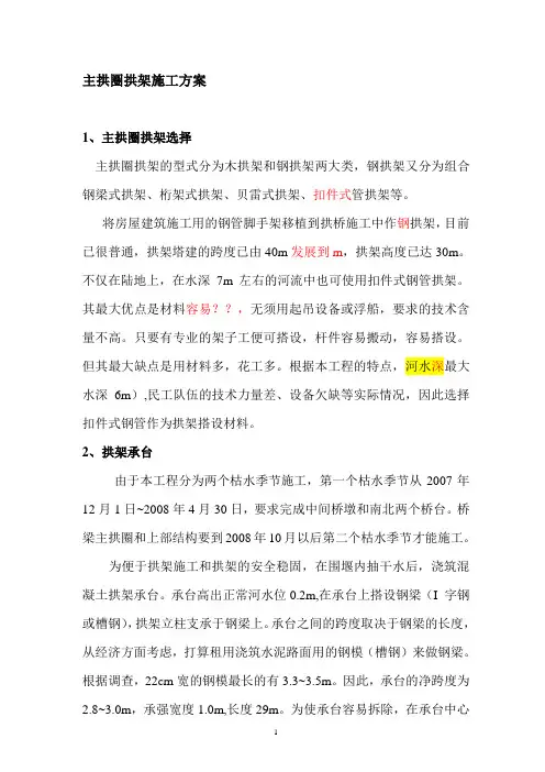 主拱圈拱架施工方案