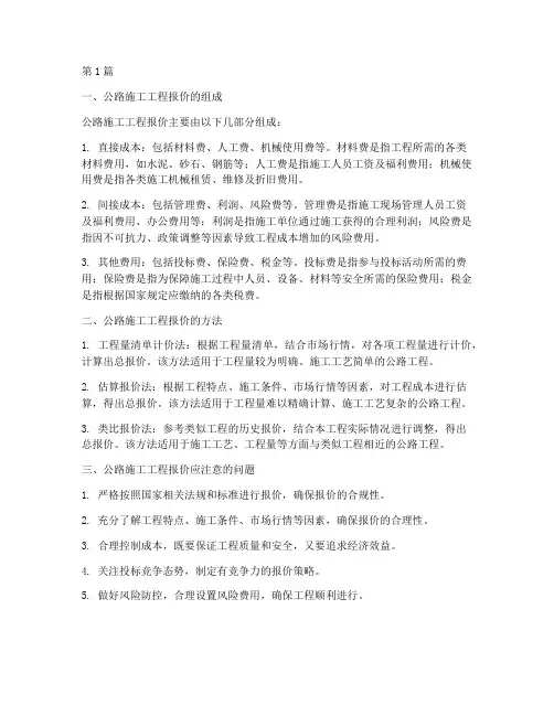 公路施工工程报价(3篇)