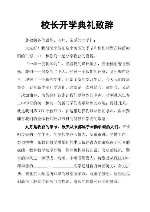 校长开学典礼致辞