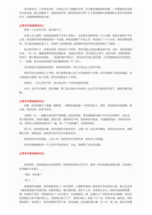 心灵手巧的妈妈作文精选14篇