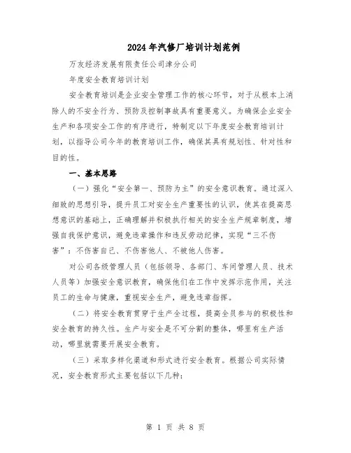 2024年汽修厂培训计划范例（3篇）