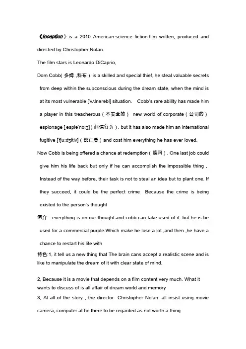 盗梦空间英文版介绍