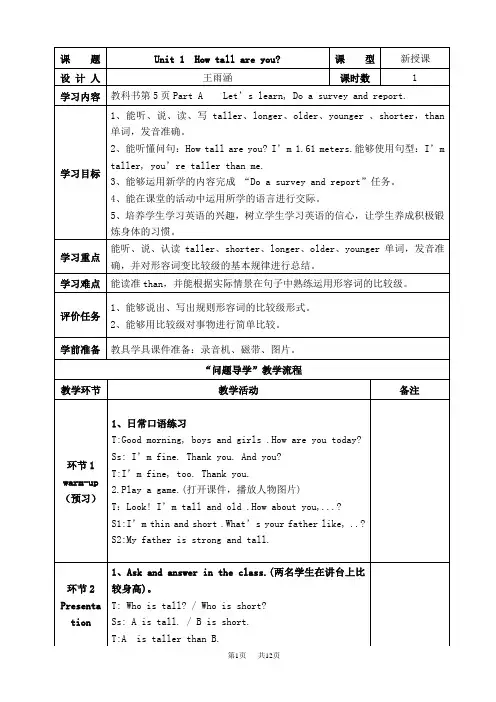 PEP小学六年级英语下册Unit1单元教案