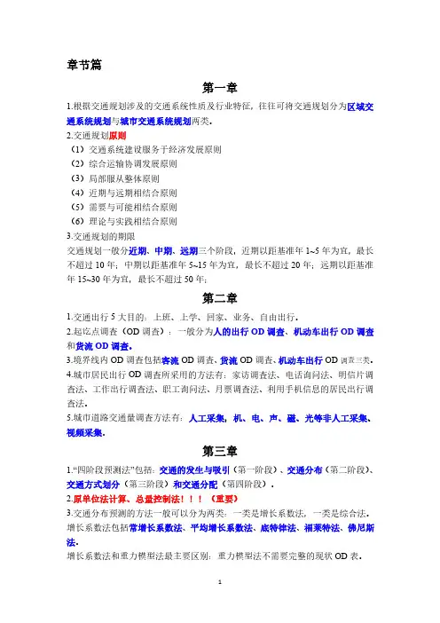 交通规划知识点整理2020