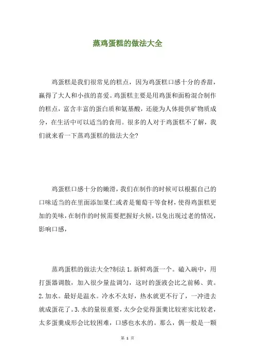 蒸鸡蛋糕的做法大全