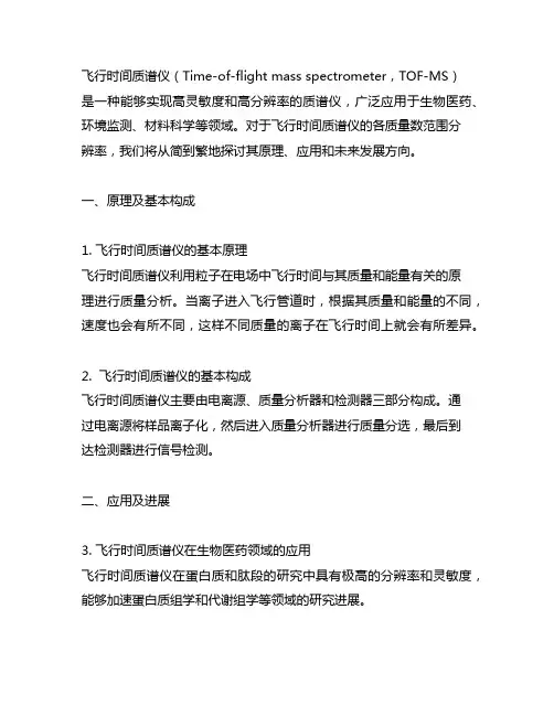 飞行时间质谱仪 各质量数范围分辨率