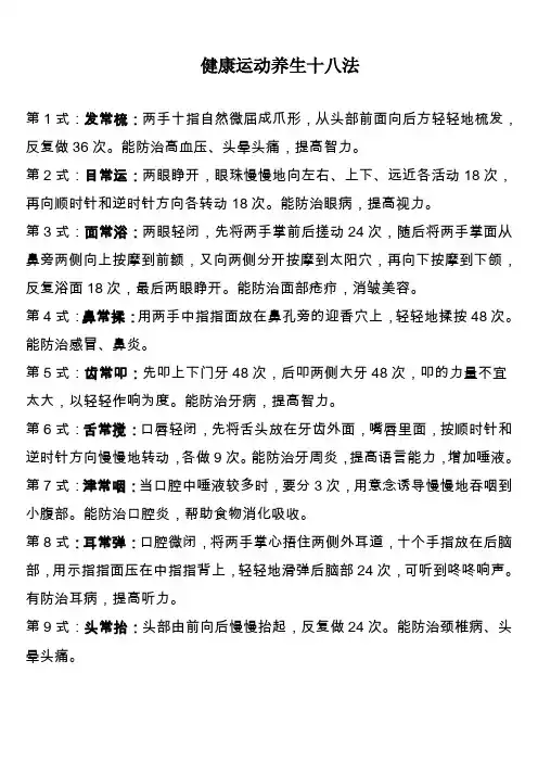健康运动养生十八法