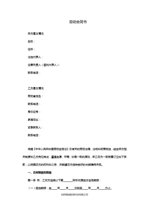 劳动合同范本(2016年官方版)
