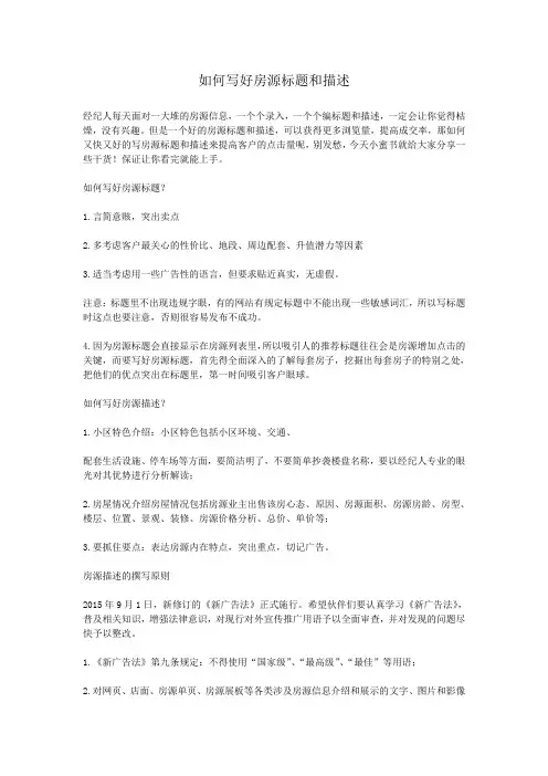 房源描述的要点