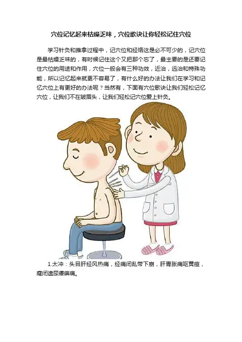 穴位记忆起来枯燥乏味，穴位歌诀让你轻松记住穴位