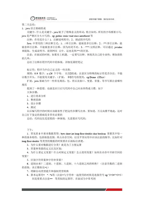 黑马程序员java培训就业班笔记：day02总结