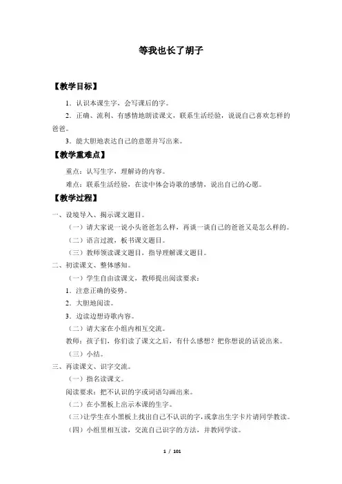 长春版小学四年级语文上册全套教案