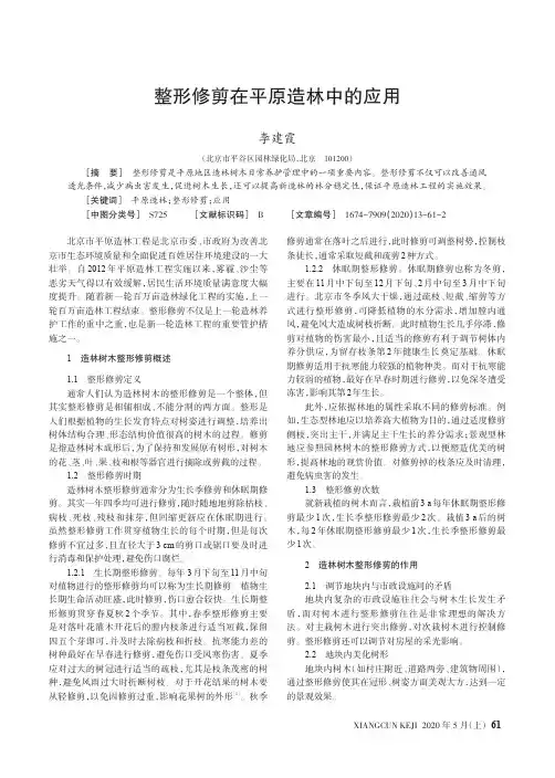 整形修剪在平原造林中的应用