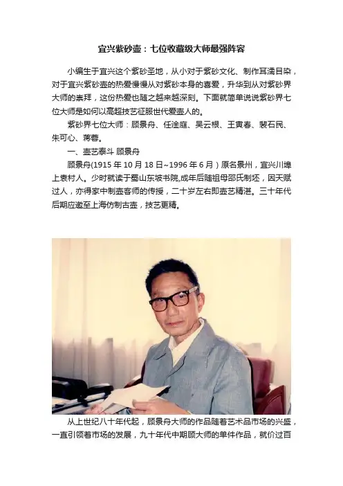 宜兴紫砂壶：七位收藏级大师最强阵容
