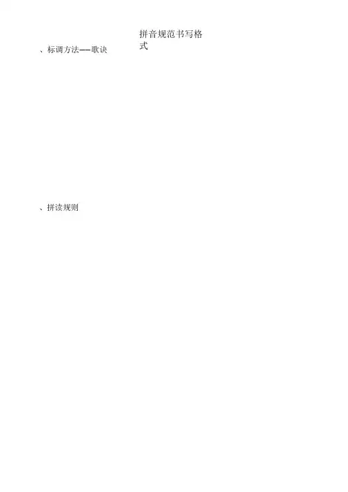 最新一年级语文拼音规范书写格式