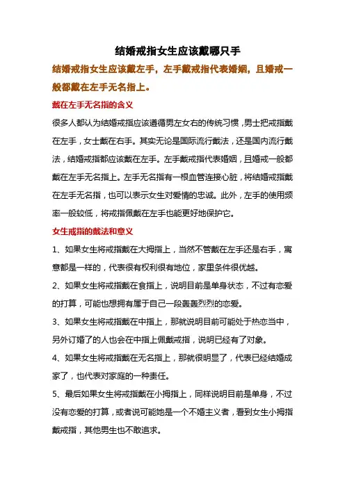 结婚戒指女生应该戴哪只手
