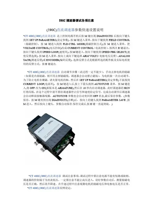 590C调速器调试各项注意 (1)