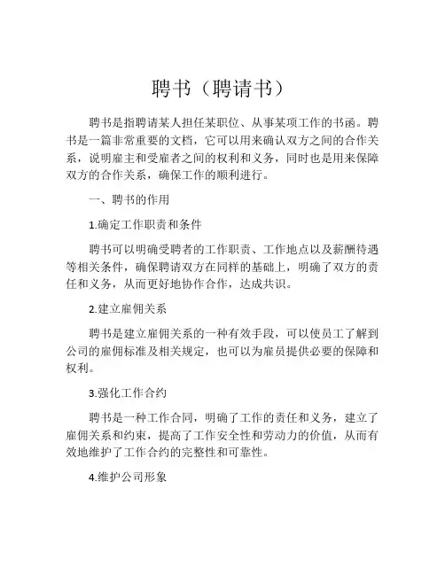 聘书(聘请书)