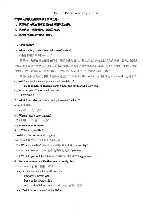 初中英语九年级教案_unit4打印