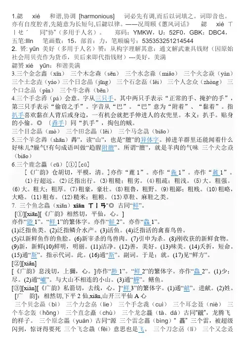 生僻字