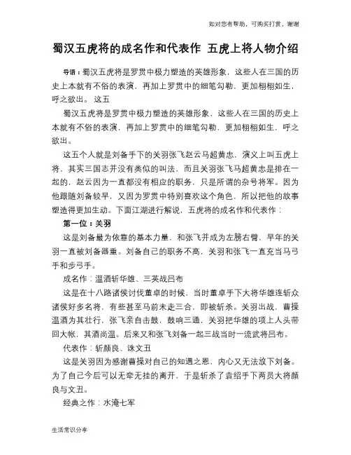 历史趣谈蜀汉五虎将的成名作和代表作 五虎上将人物介绍