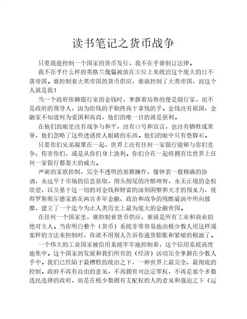 《货币战争》读书笔记